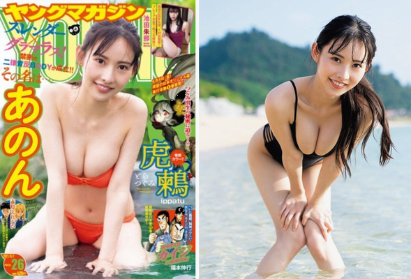 ＜あのん＞表紙カバー＠『週刊ヤ...