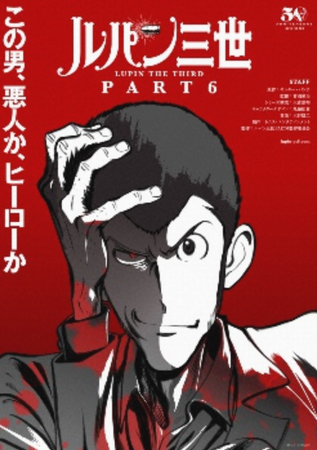 ＜ポスター＞（１５３）『ルパン...