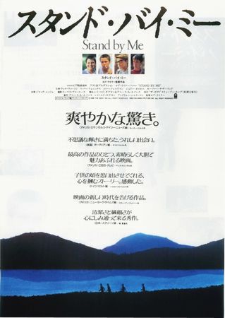 『スタンド・バイ・ミー』＜ロブ...