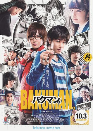 『バクマン。』＠＜大根仁＞監督