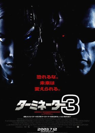 『ターミネータ３』＜ジョナサン...