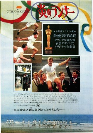 『炎のランナー』＜ヒュー・ハド...