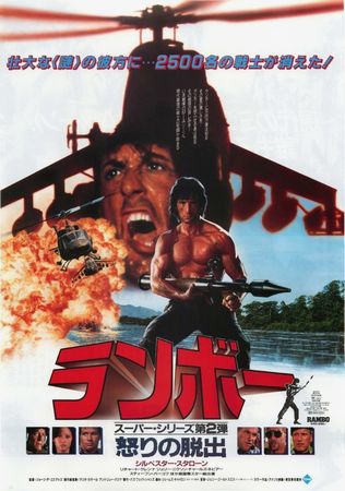 『ランボー　怒りの脱出』＠ＢＳ...