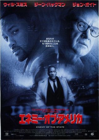 『エネミー・オブ・アメリカ』＜...