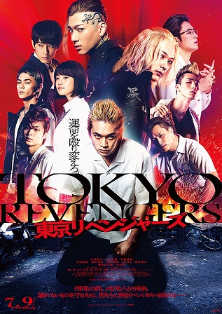 『東京リベンジャーズ』＠＜英勉...