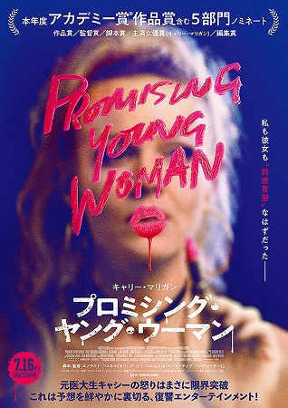 『プロミシング・ヤング・ウーマ...