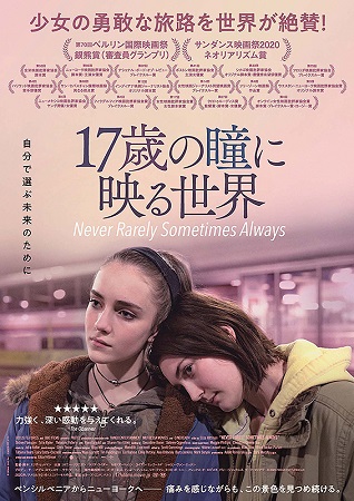 『１７歳の瞳に映る世界』＠＜エ...