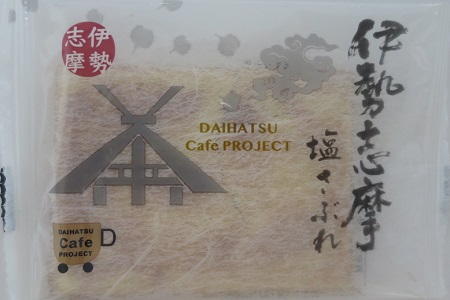 お茶菓子（５０７）伊勢志摩塩さ...
