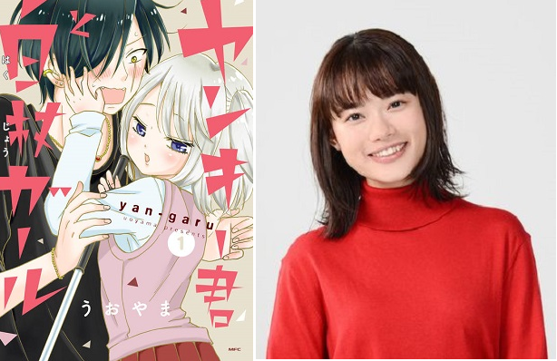 ＜杉咲花＞『恋です！～ヤンキー...