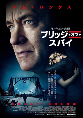 『ブリッジ・オブ・スパイ』＠＜...