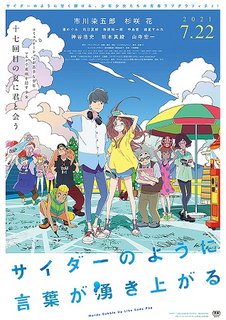 『サイダーのように言葉が沸き上...