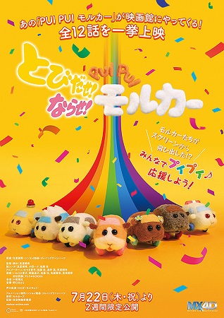 『とびだせ！ならせ！ＰＵＩ Ｐ...
