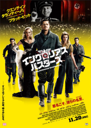 『イングロリアス・バスターズ』...