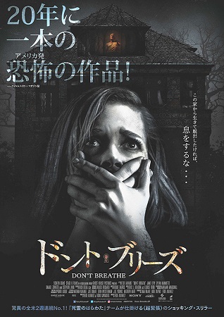『ドント・ブリーズ』＠＜フェデ...