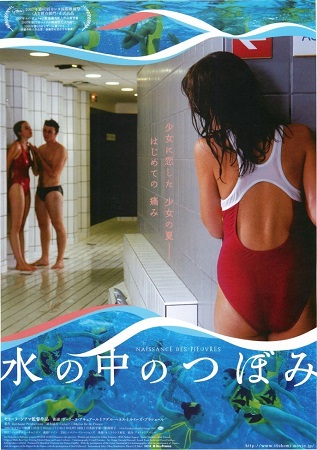 『水の中のつぼみ』＠＜セリーヌ...