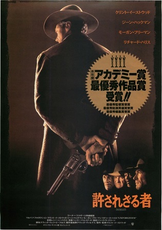 『許されざる者』＜クリント・イ...