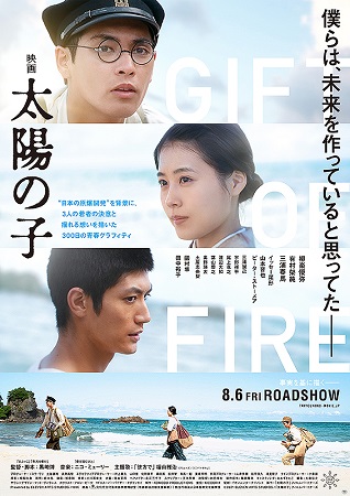 『太陽の子』＠＜黒崎博＞監督