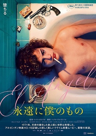 『永遠に僕のもの』＠＜ルイス・...