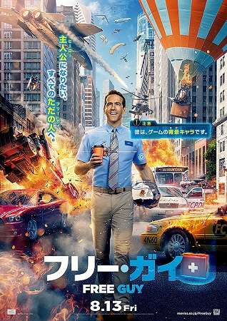 『フリー・ガイ』＠＜ショーン・...