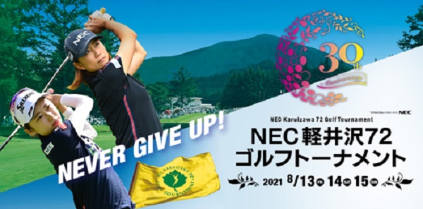 国内女子ゴルフ「ＮＥＣ軽井沢７...