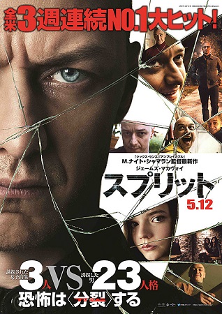 『スプリット』＠＜Ⅿ・ナイト・...
