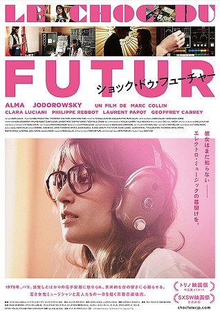 『ショック・ドゥ・フューチャー...