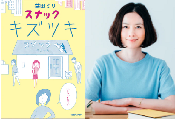 ＜原田知世＞『スナック キズツ...