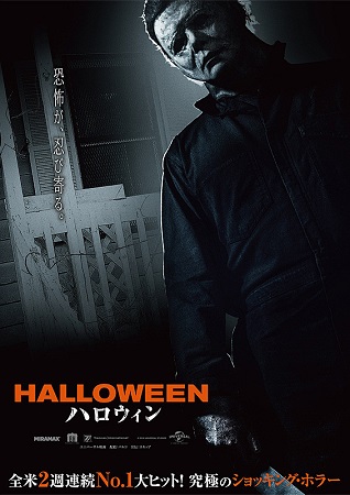『ハロウイン』＠＜デビッド・ゴ...