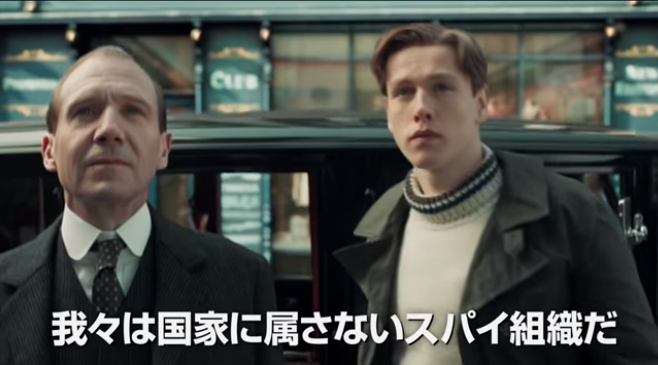 『キングスマン：ファースト・エ...