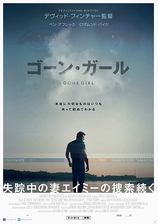 『ゴーン・ガール』＠＜デビッド...