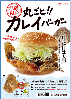 「丸ごと！！カレイバーガー」＠...