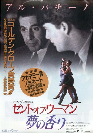 『セント・オブ・ウーマン　夢の...