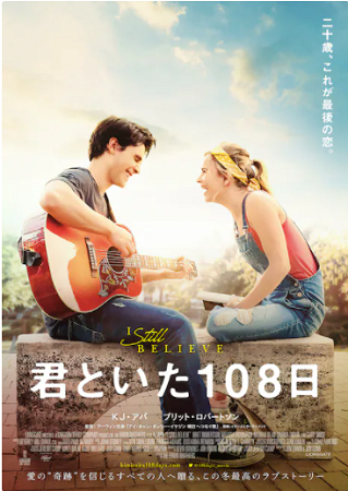 『君といた１０８日』＠＜アンド...