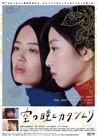 『空の瞳とカタツムリ』＠＜齋藤...