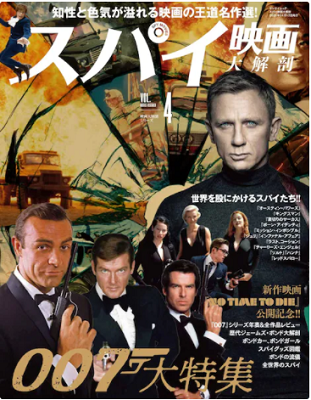 今年の読書（８２）『スパイ映画...