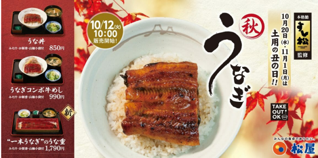 秋の「土用の丑の日」メニュー＠...