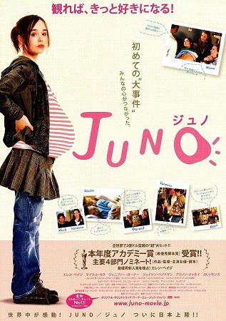 『ＪＵＮＯ／ジュノ』＠＜ジェイ...