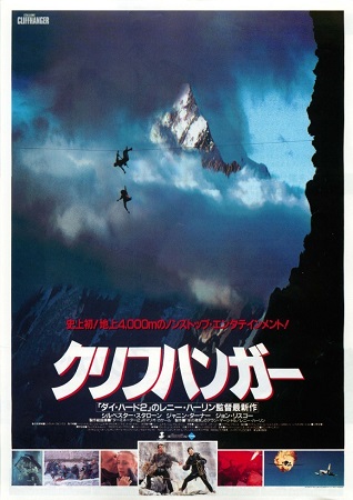 『クリフハンガー』＜レニー・ハ...