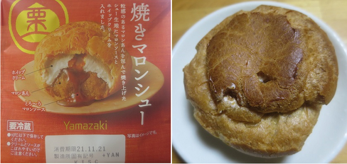 お茶菓子（５７１）「焼きマロン...