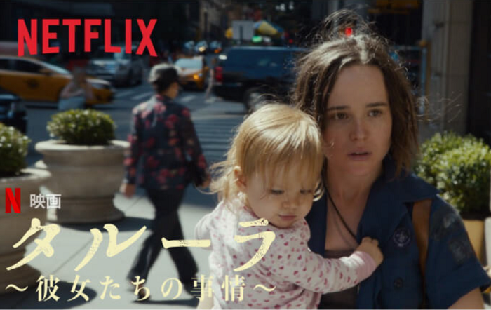 『タルーラ　彼女たちの事情』＠...