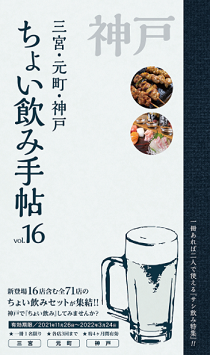 神戸ご当地（１３９６）『ちょい...