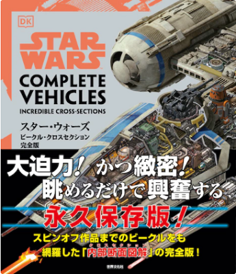 今年の読書（９２）『スター・ウ...