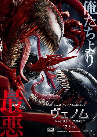 『ヴェノム　レット・ゼア・ビー...