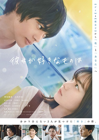 『彼女の好きなものは』＠＜草野...