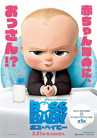 『ボス・ベイビー』＠＜トム・マ...