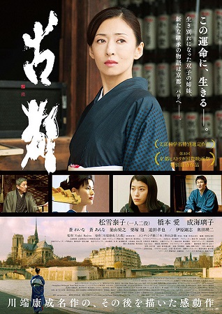 『古都』＠＜Yuki Sait...