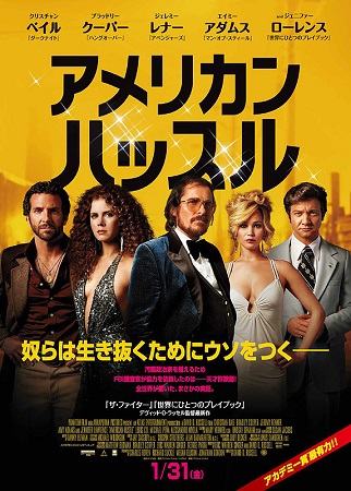 『アメリカン・ハッスル』＠＜デ...