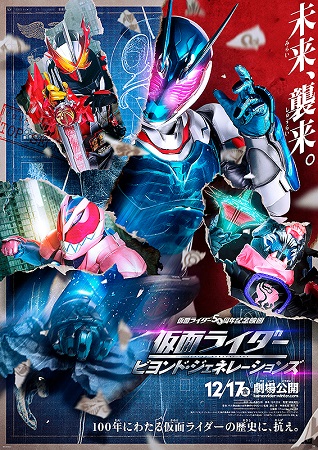 『仮面ライダー　ビヨンド・ジェ...