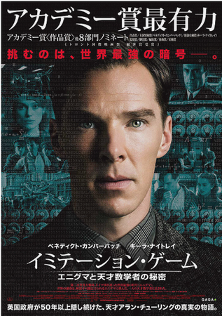 『イミテーション・ゲーム　エニ...