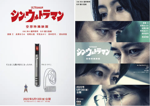 『シン・ウルトラマン』＠＜樋口...